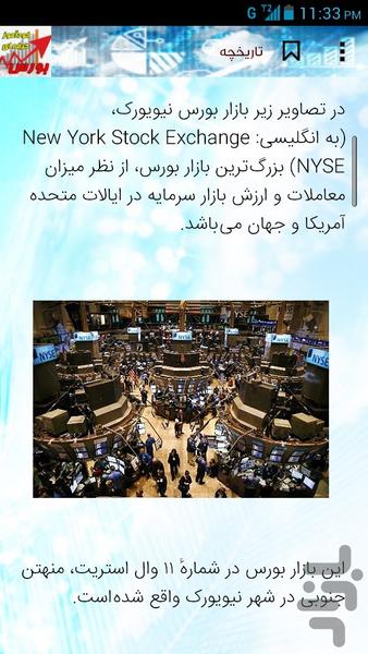 خودآموز حرفه ای بورس+تحلیل تکنیکال - عکس برنامه موبایلی اندروید