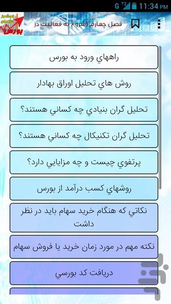 خودآموز حرفه ای بورس+تحلیل تکنیکال - عکس برنامه موبایلی اندروید