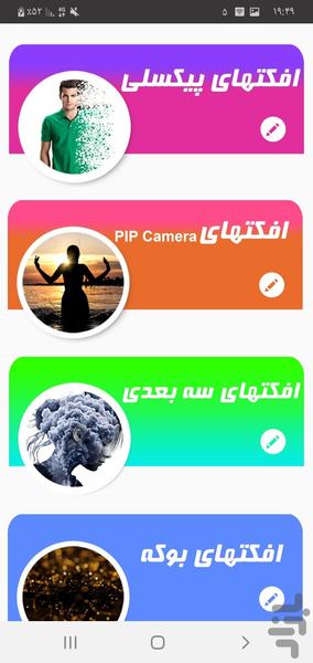 جعبه ابزار عکس (ویرایش و افکت عکس) - Image screenshot of android app