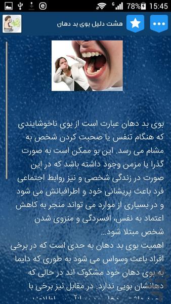 درمان و علل بوی بد دهان - Image screenshot of android app