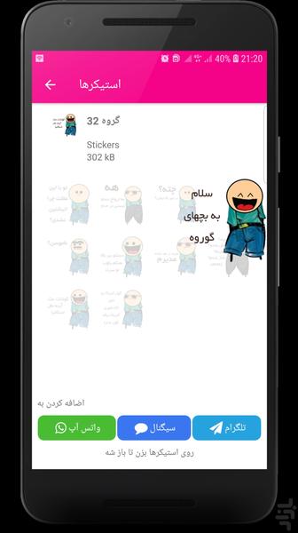 استیکر پسرانه واتساپ و تلگرام - عکس برنامه موبایلی اندروید