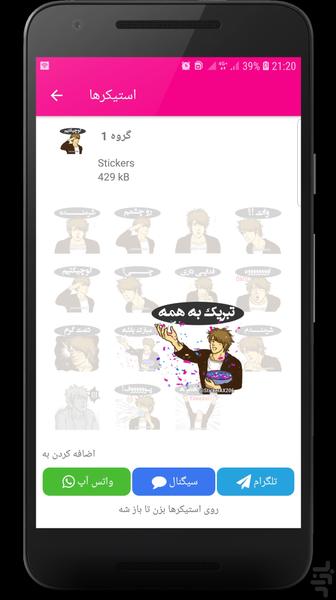 استیکر پسرانه واتساپ و تلگرام - عکس برنامه موبایلی اندروید