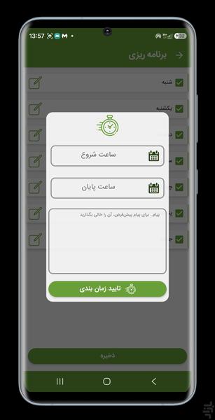 پاسخ خودکار تماس پیامک اینستا.. - عکس برنامه موبایلی اندروید