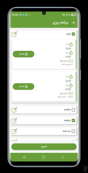 پاسخ خودکار تماس پیامک اینستا.. - عکس برنامه موبایلی اندروید