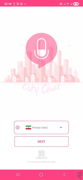 سیتی چت تصویری و نزدیکها - عکس برنامه موبایلی اندروید