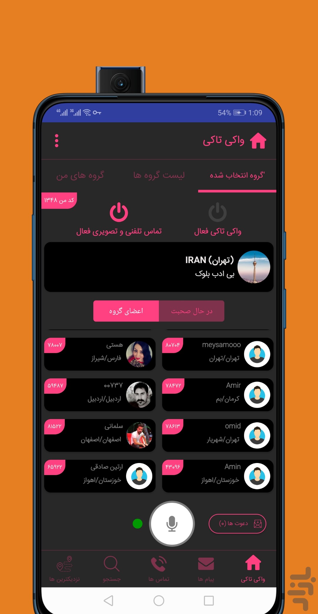 برنامه سیتی چت دوستیابی تماس صوتی و تصویری - دانلود | بازار