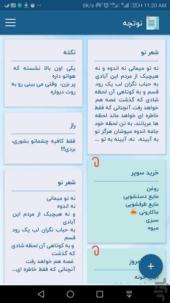 نوتچه - Image screenshot of android app