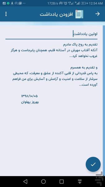 NoteCheh - عکس برنامه موبایلی اندروید