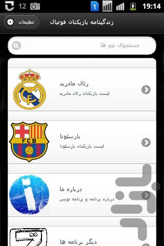 بیو فوتبال 2 - Image screenshot of android app