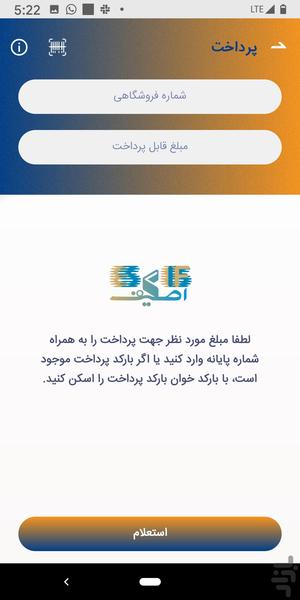 اصکیف - کیف پول شهرداری اصفهان - عکس برنامه موبایلی اندروید