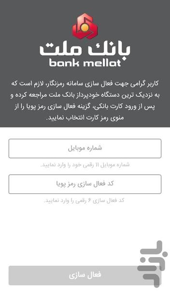 DynamicPin Bank Mellat - Image screenshot of android app