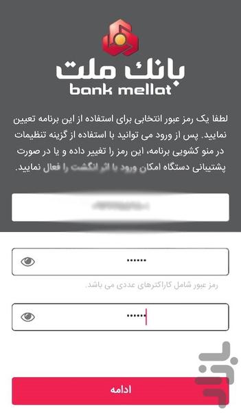 DynamicPin Bank Mellat - Image screenshot of android app