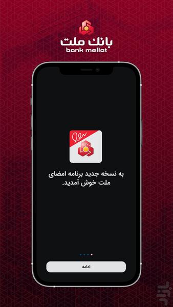 امضای ملت - عکس برنامه موبایلی اندروید