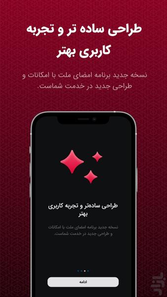امضای ملت - عکس برنامه موبایلی اندروید