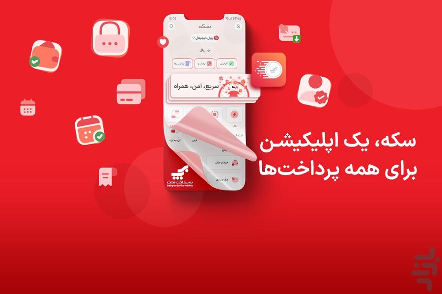 سکه - کارت به کارت بانک ملت، شارژ - عکس برنامه موبایلی اندروید