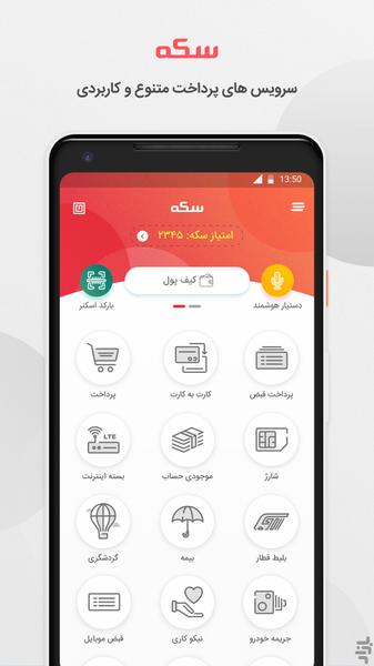 سکه - کارت به کارت بانک ملت، شارژ - Image screenshot of android app