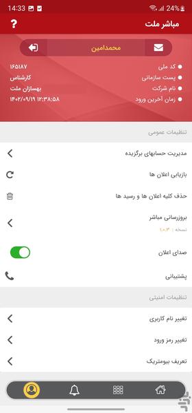 مباشر ملت - عکس برنامه موبایلی اندروید