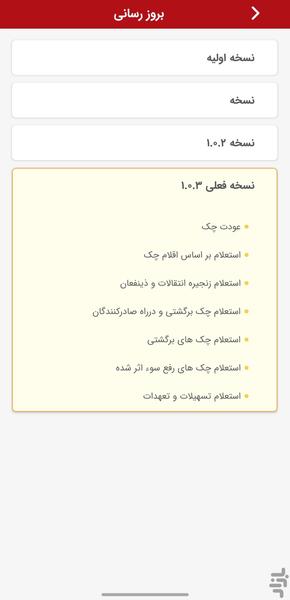 مباشر ملت - عکس برنامه موبایلی اندروید