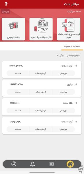 مباشر ملت - عکس برنامه موبایلی اندروید