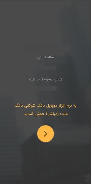 مباشر ملت - عکس برنامه موبایلی اندروید