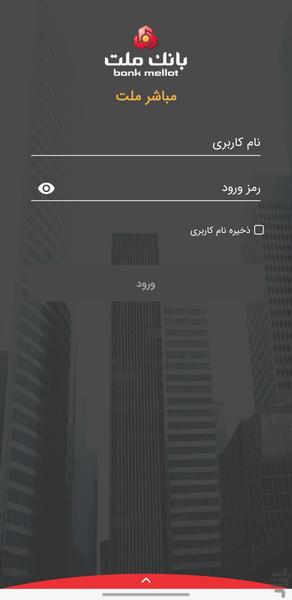 مباشر ملت - عکس برنامه موبایلی اندروید