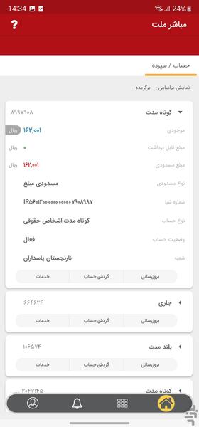 مباشر ملت - عکس برنامه موبایلی اندروید