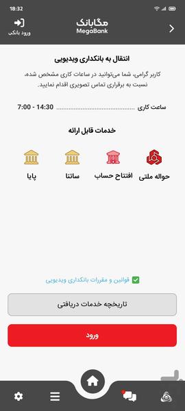 Megabank - عکس برنامه موبایلی اندروید