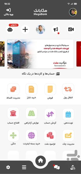 Megabank - عکس برنامه موبایلی اندروید
