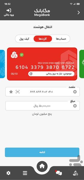 Megabank - عکس برنامه موبایلی اندروید