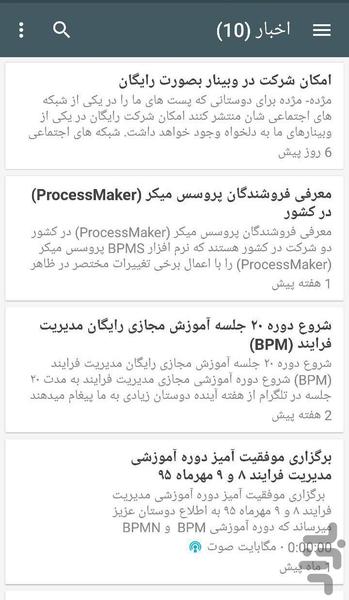 آموزش مدیریت فرایند کسب و کار (BPM) - عکس برنامه موبایلی اندروید