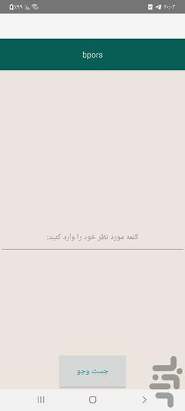 بپرس - عکس برنامه موبایلی اندروید