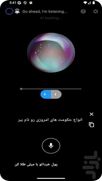 آوا - چت صوتی رایگان با هوش مصنوعی - عکس برنامه موبایلی اندروید