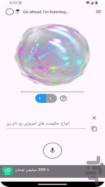 آوا - چت صوتی رایگان با هوش مصنوعی - عکس برنامه موبایلی اندروید