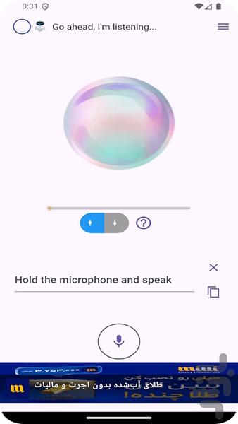 آوا - چت صوتی رایگان با هوش مصنوعی - عکس برنامه موبایلی اندروید