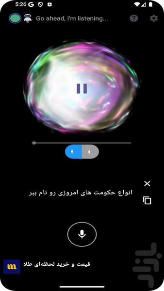 آوا - چت صوتی رایگان با هوش مصنوعی - عکس برنامه موبایلی اندروید