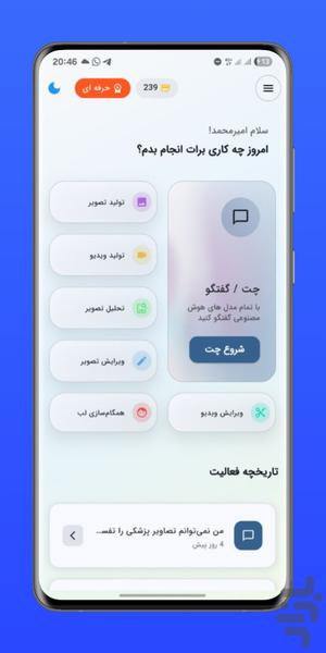 هوش مصنوعی بِرِین - عکس برنامه موبایلی اندروید