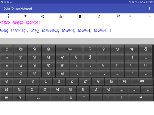 Odia (Oriya) Notepad - عکس برنامه موبایلی اندروید