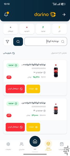 دارینو؛ دستیار هوشمند سوپرمارکتها - عکس برنامه موبایلی اندروید