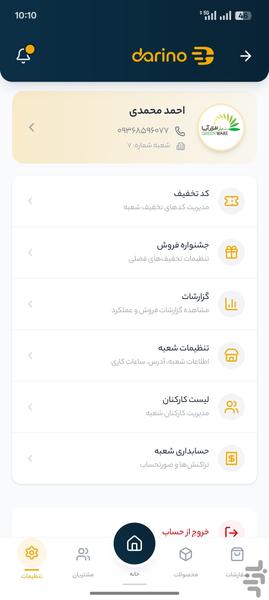 دارینو؛ دستیار هوشمند سوپرمارکتها - عکس برنامه موبایلی اندروید