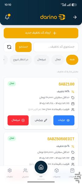 دارینو؛ دستیار هوشمند سوپرمارکتها - عکس برنامه موبایلی اندروید