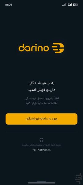 دارینو؛ دستیار هوشمند سوپرمارکتها - عکس برنامه موبایلی اندروید