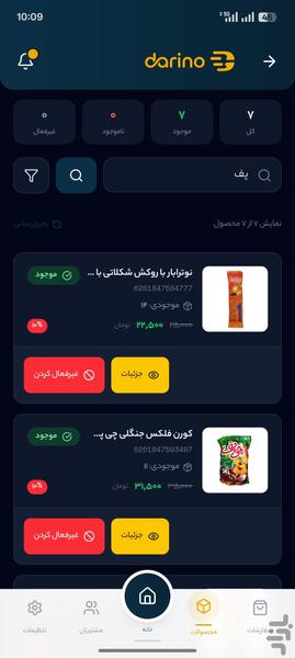 دارینو؛ دستیار هوشمند سوپرمارکتها - عکس برنامه موبایلی اندروید