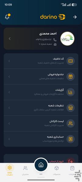 دارینو؛ دستیار هوشمند سوپرمارکتها - عکس برنامه موبایلی اندروید