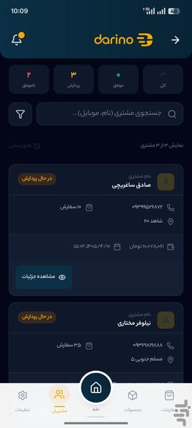 دارینو؛ دستیار هوشمند سوپرمارکتها - عکس برنامه موبایلی اندروید