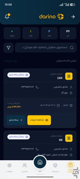 دارینو؛ دستیار هوشمند سوپرمارکتها - عکس برنامه موبایلی اندروید