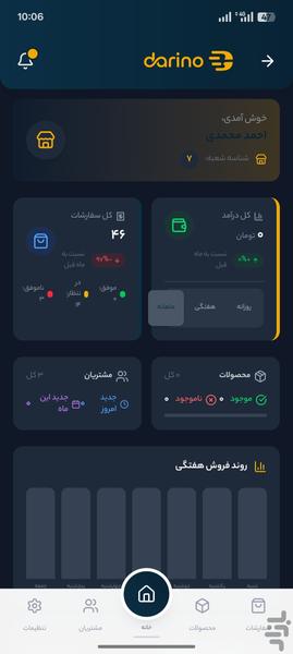 دارینو؛ دستیار هوشمند سوپرمارکتها - عکس برنامه موبایلی اندروید
