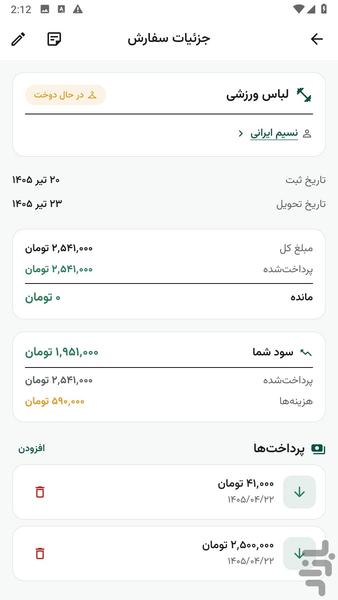 سوزن؛ مدیریت خیاطی و کارگاه - عکس برنامه موبایلی اندروید