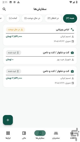 سوزن؛ مدیریت خیاطی و کارگاه - عکس برنامه موبایلی اندروید