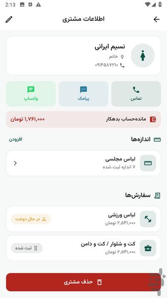 سوزن؛ مدیریت خیاطی و کارگاه - عکس برنامه موبایلی اندروید