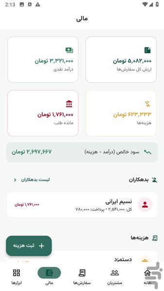 سوزن؛ مدیریت خیاطی و کارگاه - عکس برنامه موبایلی اندروید